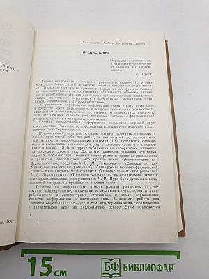 Толковый словарь по информатике