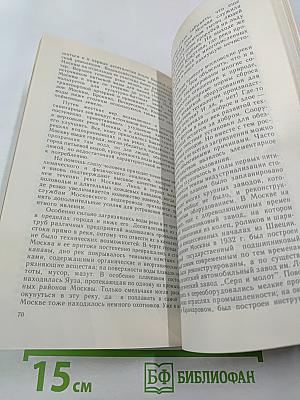 Река Москва: Чистая вода