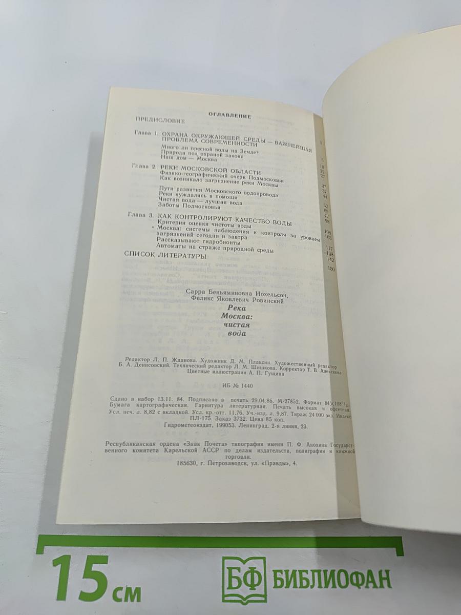 Река Москва: Чистая вода