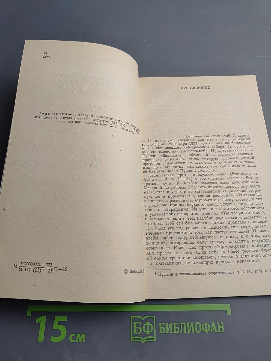 Крушение легенды