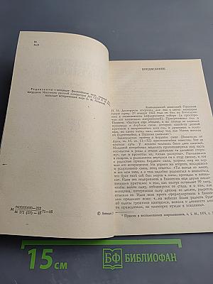 Крушение легенды