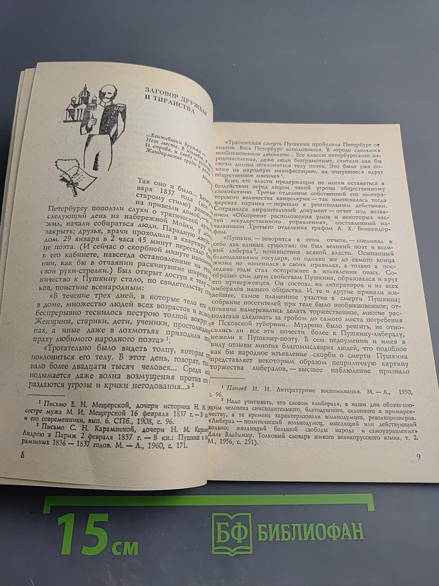 Крушение легенды