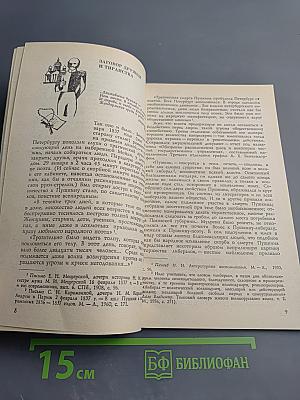 Крушение легенды