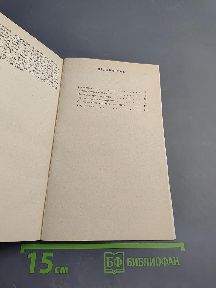 Крушение легенды