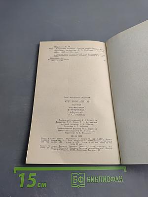 Крушение легенды