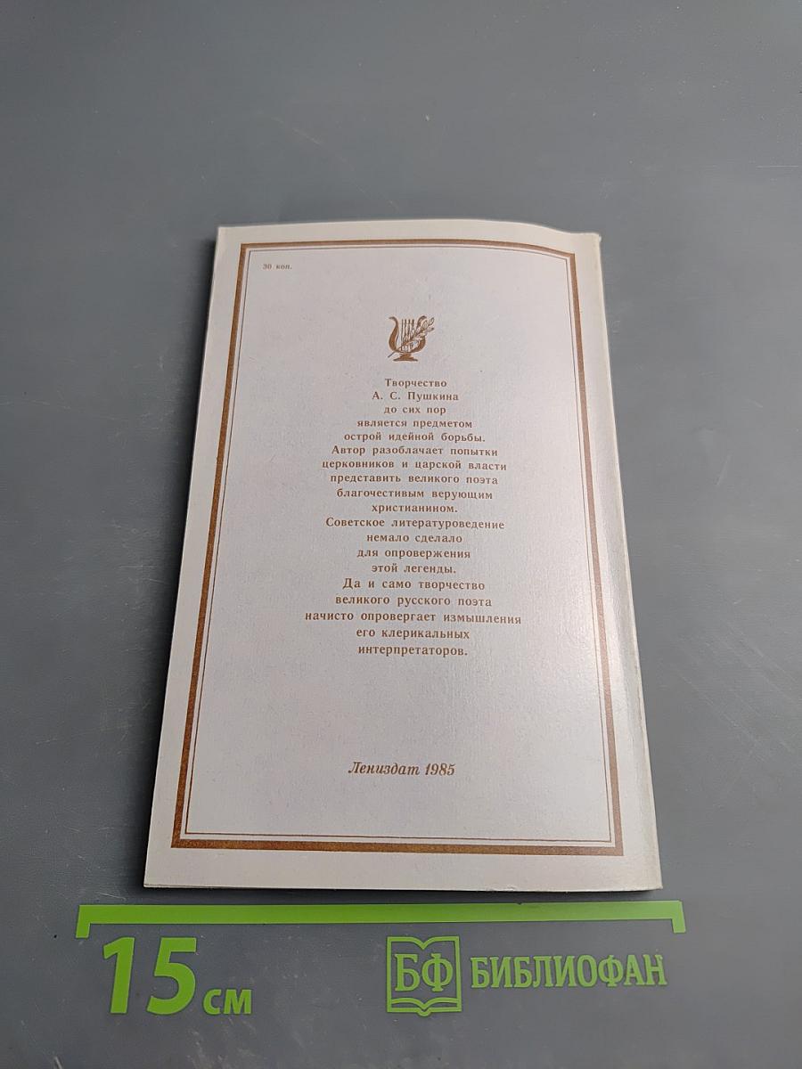 Крушение легенды