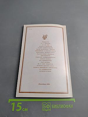 Крушение легенды