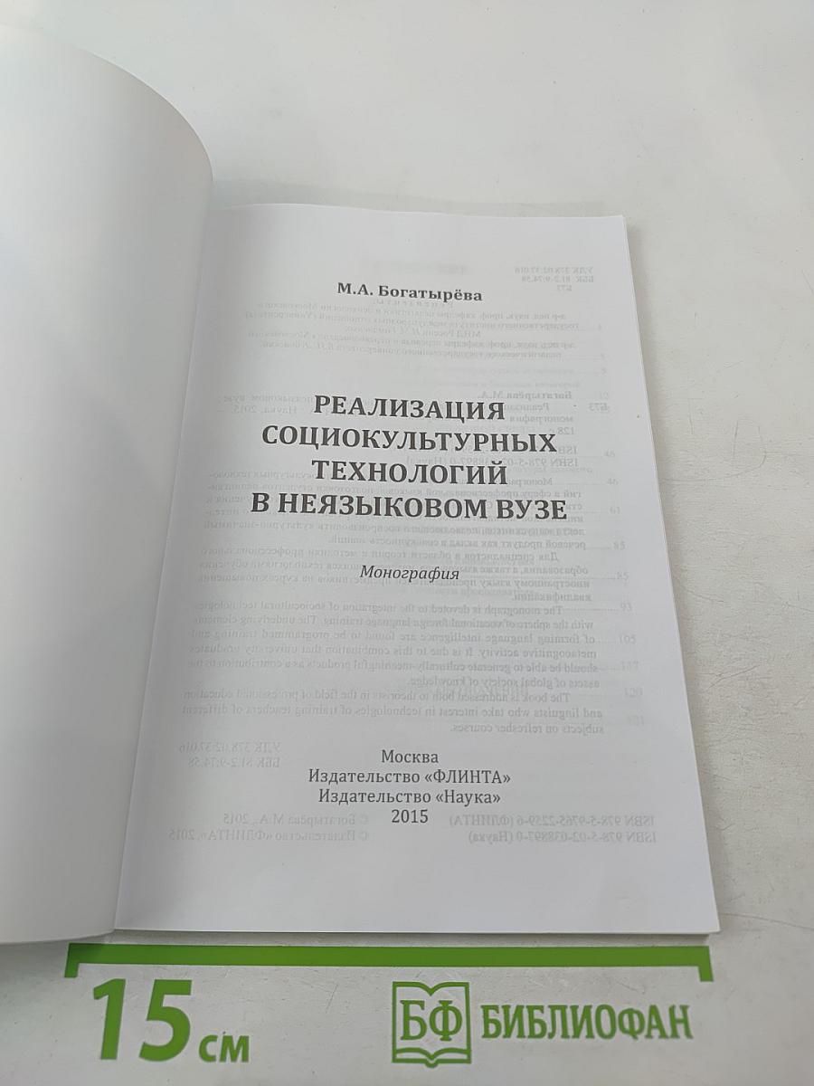 Реализация социокультурных технологий в неязыковом вузе