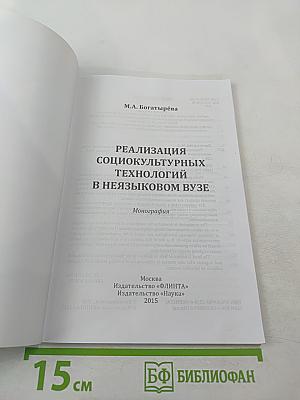 Реализация социокультурных технологий в неязыковом вузе