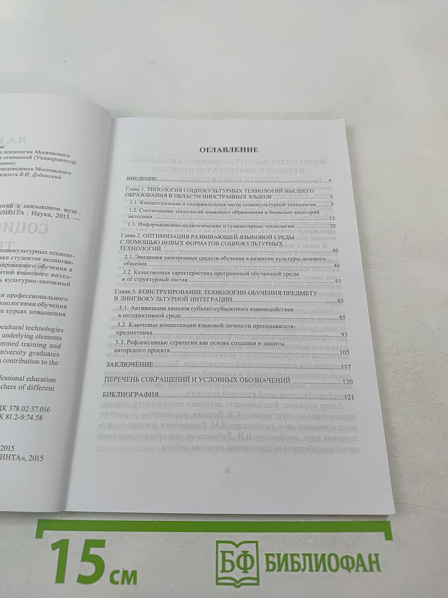 Реализация социокультурных технологий в неязыковом вузе