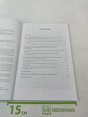 Реализация социокультурных технологий в неязыковом вузе