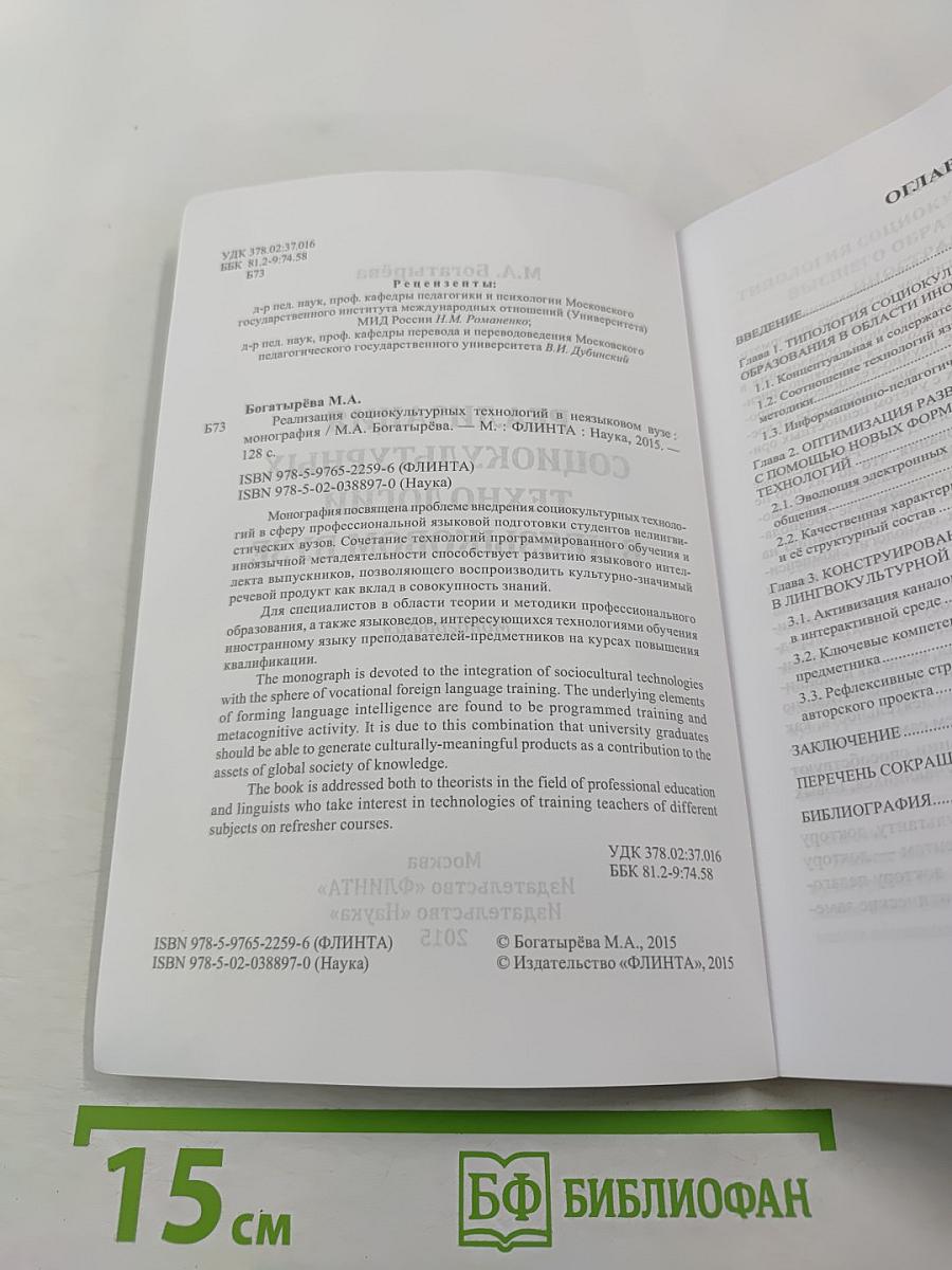 Реализация социокультурных технологий в неязыковом вузе