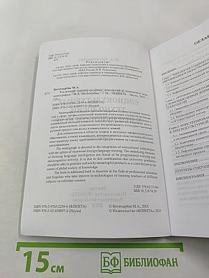 Реализация социокультурных технологий в неязыковом вузе