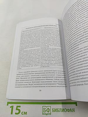 Реализация социокультурных технологий в неязыковом вузе