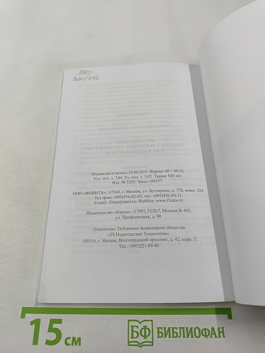 Реализация социокультурных технологий в неязыковом вузе