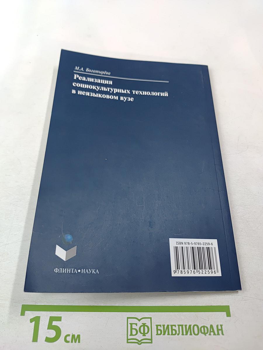Реализация социокультурных технологий в неязыковом вузе