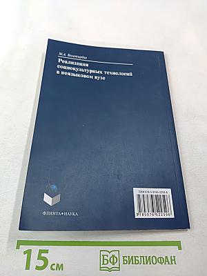 Реализация социокультурных технологий в неязыковом вузе