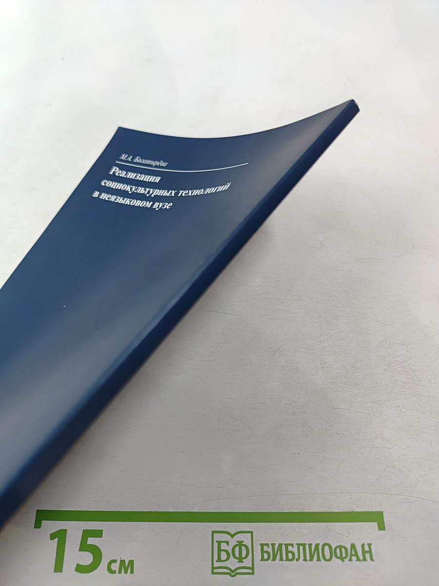 Реализация социокультурных технологий в неязыковом вузе