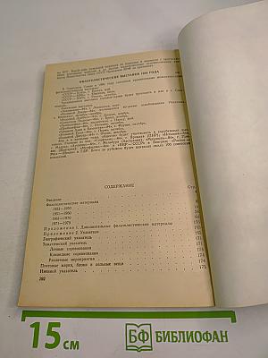 Шахматная филателия. Каталог-справочник