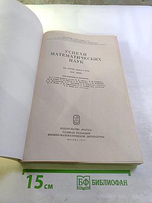 Успехи математических наук. Том XXVIII. Выпуск 3 (171)
