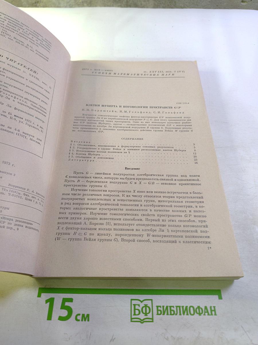 Успехи математических наук. Том XXVIII. Выпуск 3 (171)