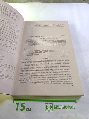 Успехи математических наук. Том XXVIII. Выпуск 3 (171)