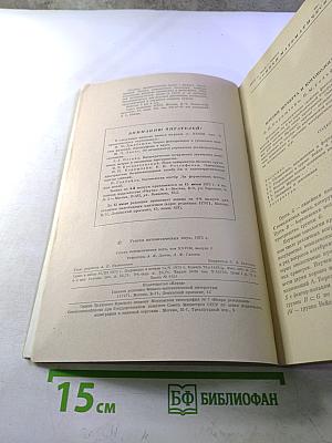 Успехи математических наук. Том XXVIII. Выпуск 3 (171)