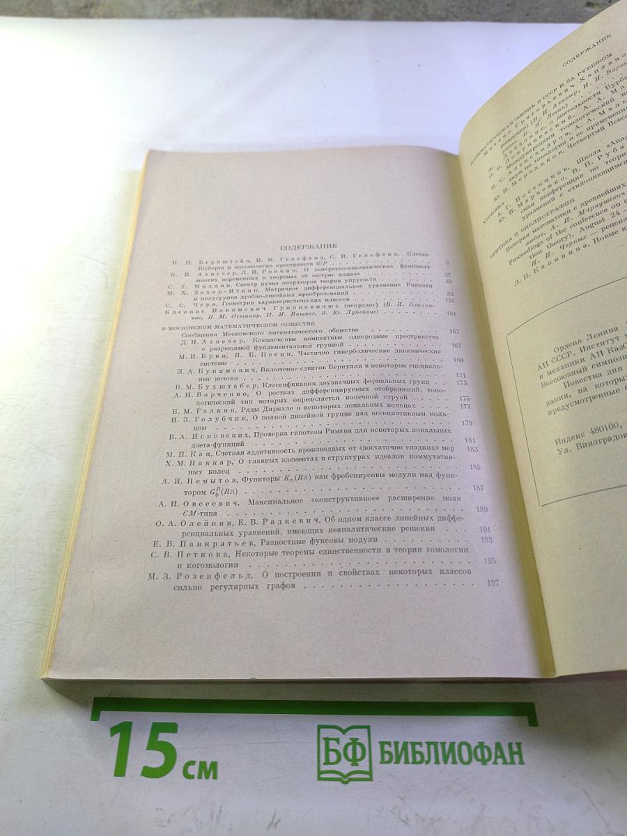 Успехи математических наук. Том XXVIII. Выпуск 3 (171)