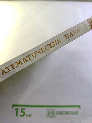 Успехи математических наук. Том XXVIII. Выпуск 3 (171)