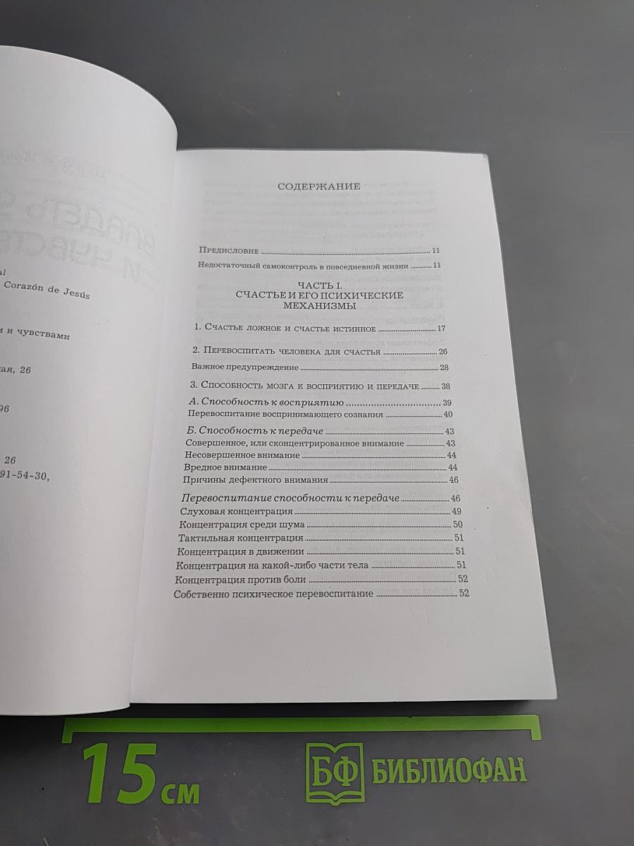 Владеть умом и чувствами