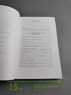 Владеть умом и чувствами