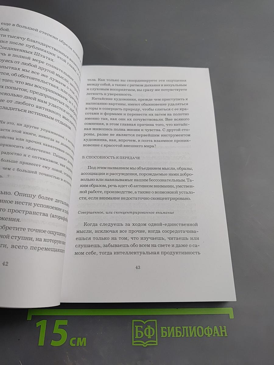 Владеть умом и чувствами