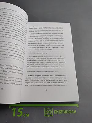 Владеть умом и чувствами