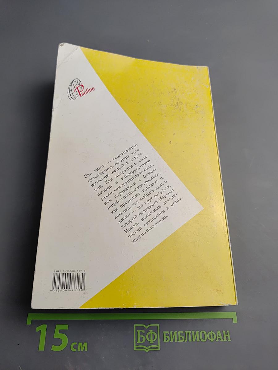 Владеть умом и чувствами