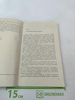 Трижды вокруг света