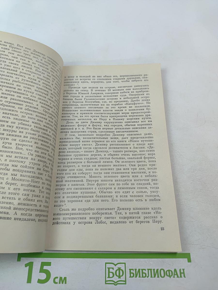 Трижды вокруг света