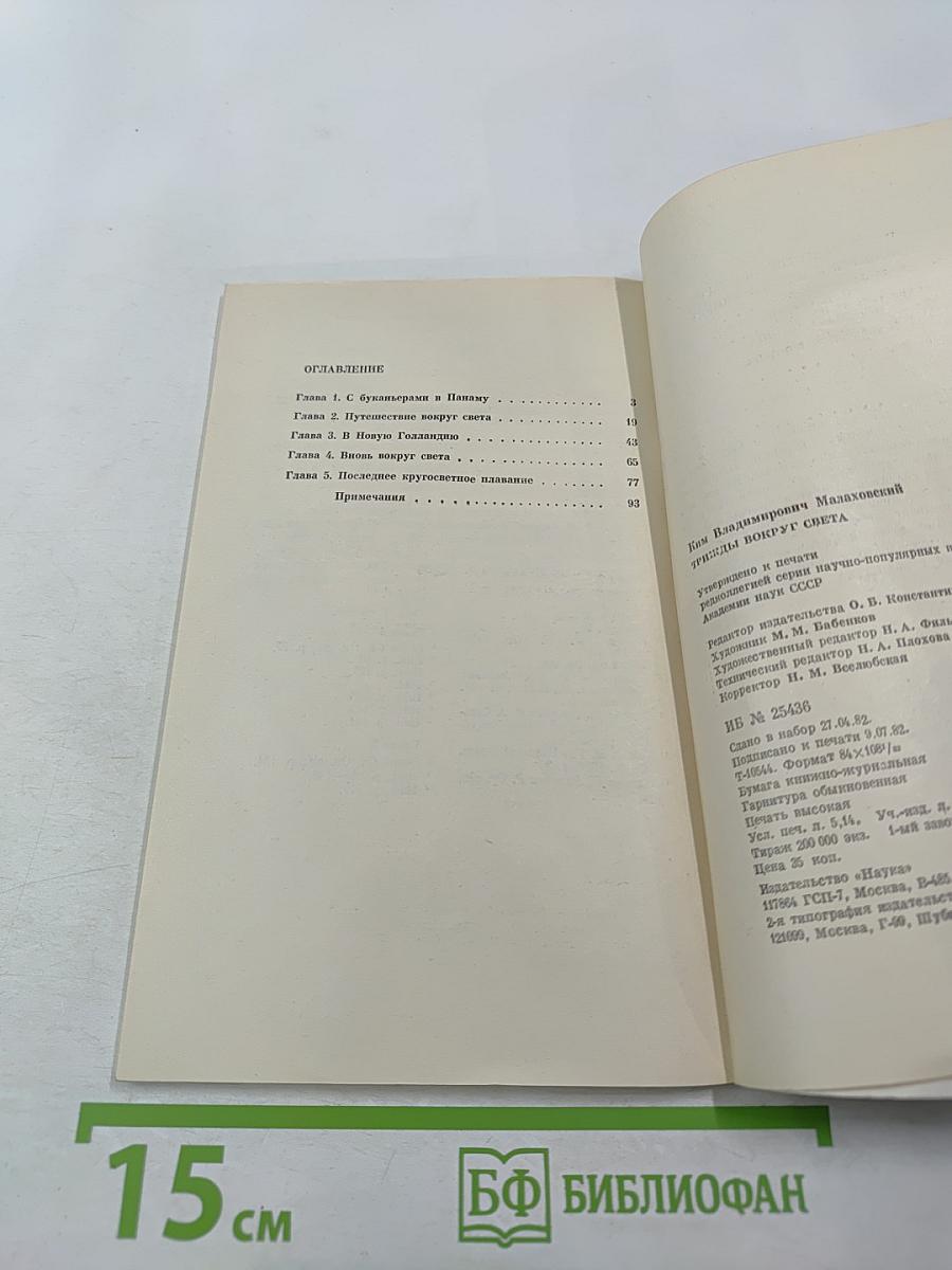 Трижды вокруг света