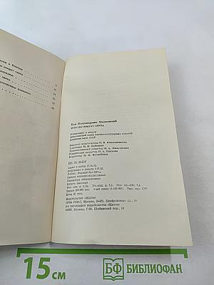 Трижды вокруг света