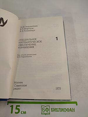 СМОУ 1. Специальное математическое обеспечение управления