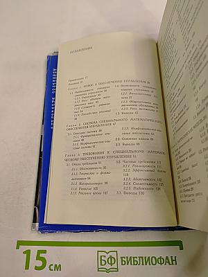 СМОУ 1. Специальное математическое обеспечение управления