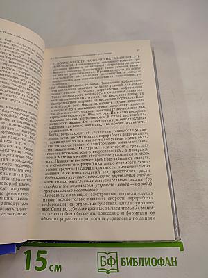 СМОУ 1. Специальное математическое обеспечение управления