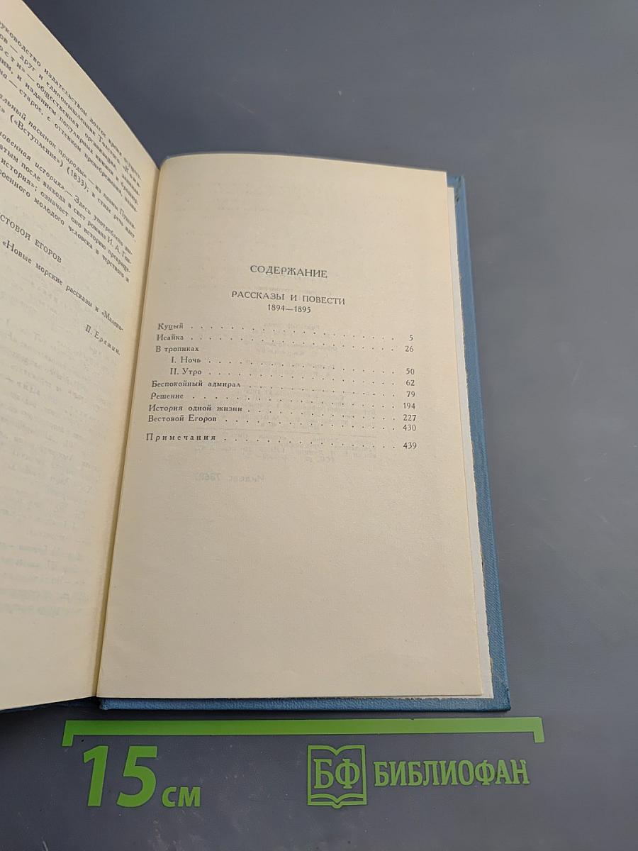 Рассказы и повести 1894-1895