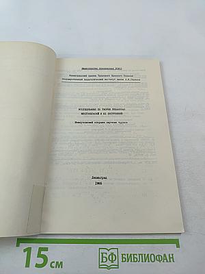 Исследования по теории римановых многообразий и их погружений