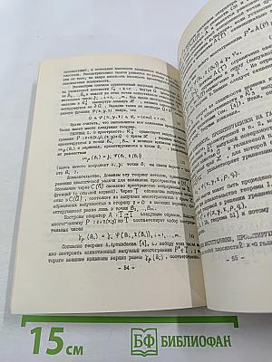 Исследования по теории римановых многообразий и их погружений