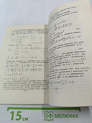 Исследования по теории римановых многообразий и их погружений