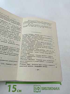 Исследования по теории римановых многообразий и их погружений