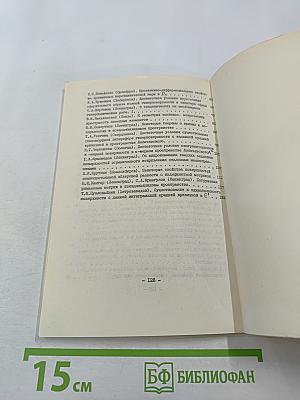 Исследования по теории римановых многообразий и их погружений