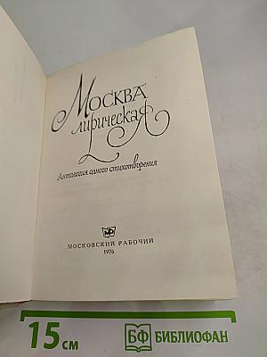 Москва лирическая