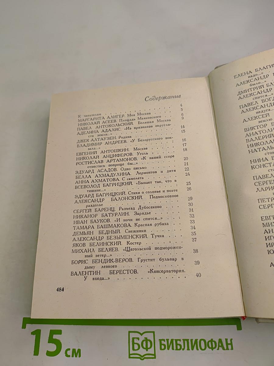 Москва лирическая