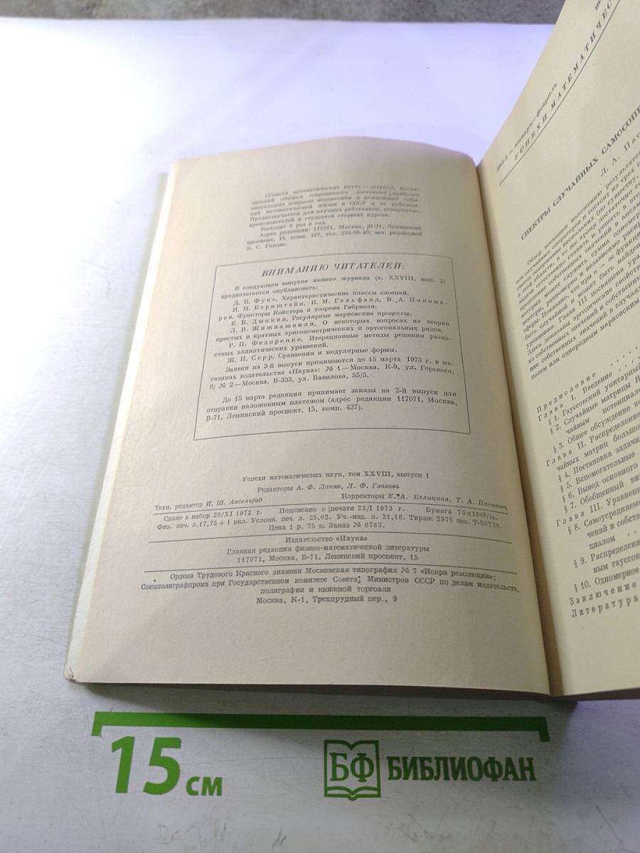 Успехи математических наук. Том XXVIII. Выпуск 1 (169)